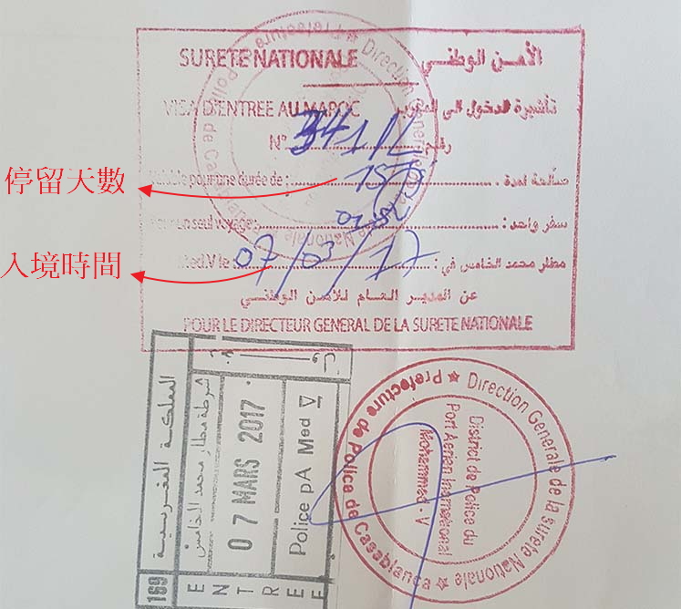 摩洛哥入境郵戳