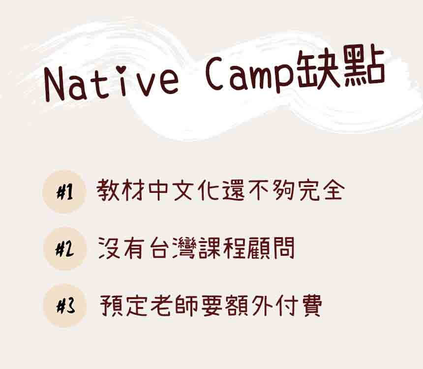 Native Camp評價