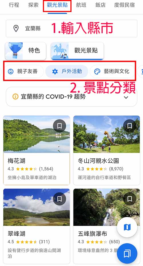 國內台灣旅遊APP Google旅遊