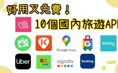 【國內旅遊APP必備】10個免費又好用軟體！搞定台灣行程規劃