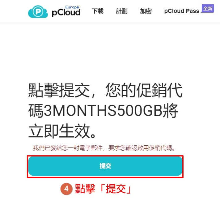 pCloud免費500G